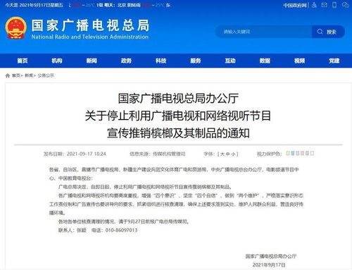 規(guī)范行業(yè)內(nèi)容，守護(hù)公眾健康——解讀國家廣播電視總局關(guān)于叫停檳榔及其制品宣傳推銷的政策導(dǎo)向