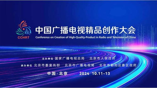 《戲宇宙》亮相首屆中國廣播電視精品創(chuàng)作大會，探索綜藝節(jié)目的創(chuàng)新與未來