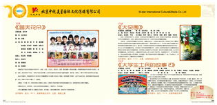 首都電視節(jié)目制作協(xié)會春季推介會宣傳畫冊高清圖集 視界無界，創(chuàng)意不凡